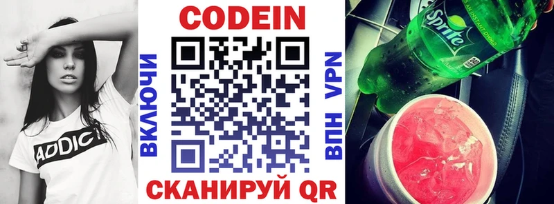 Кодеин напиток Lean (лин)  Аткарск 